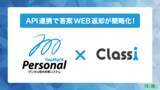 「デジタル採点システム「YouMark Personal」が教育プラットフォーム「Classi」とのAPI連携をスタート！」の画像1