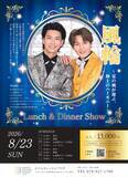 「平均身長185cmの二人組歌謡グループ「風輪」出演！西明石のホテルで8月23日ランチ＆ディナーショー開催」の画像1