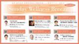 「Selista Inc. Presents.『Sunday Wellness Breeze』Season 36 Autumn version　全6 Stage　2026年8月30日(日)～10月25日(日)の日曜日の朝に開催」の画像1