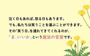 【“光輝”高齢者  人生後半をもっと楽しむ生き方】『84歳、「ま、いいか」で人生うまくいく』2026年6月10日（水）刊行