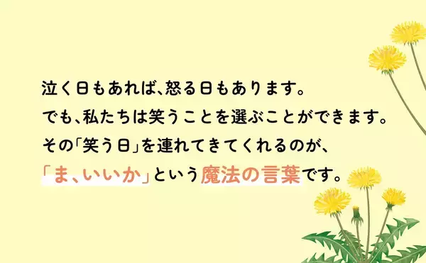 【“光輝”高齢者  人生後半をもっと楽しむ生き方】『84歳、「ま、いいか」で人生うまくいく』2026年6月10日（水）刊行