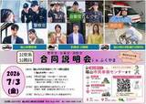 「「公安系公務員合同説明会ｉｎふくやま」を開催」の画像1
