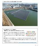 「枚方市ため池を活用した太陽光発電オフサイトコーポレートＰＰＡ第二弾12月上旬着工」の画像2