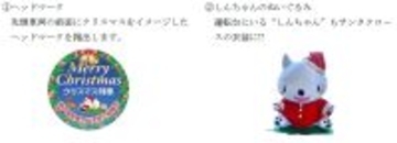 “クリスマス装飾列車の運行”について