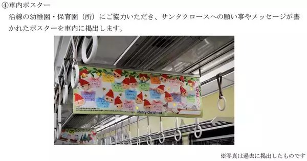 「“クリスマス装飾列車の運行”について」の画像