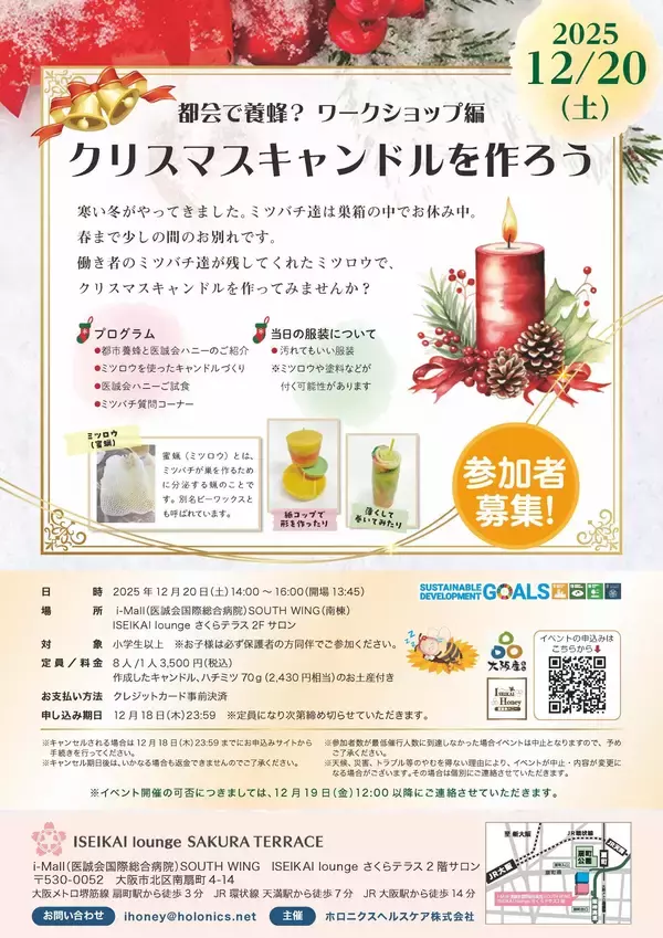 屋上のミツロウで作る冬のキャンドル体験