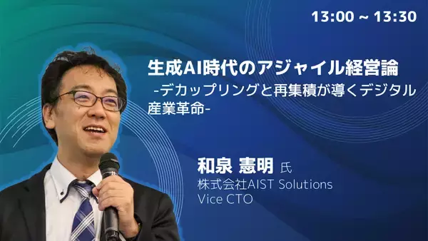 「AI・生成AI時代に求められる経営の意思決定と実行を探る「アジャイル経営カンファレンス」を1月23日(金)に開催」の画像