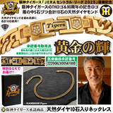 「＜本日より予約開始＞阪神タイガース2025年JERA セ・リーグ優勝記念！世界限定2025本の腕時計や天然ダイヤ10石の「黄金グッズ」5種が登場」の画像3