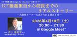 「ミカサ商事、教職員向けセミナー　ICT推進担当から校長までのリアルストーリー 〜次世代リーダーに求められる視点とは 〜　4月18日（土）開催」の画像1