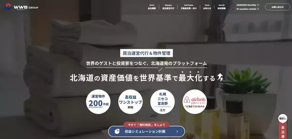 「【制作事例】クウカン株式会社、不動産売買から民泊運営まで一気通貫でサポートする「WorldWideBaseグループ」のコーポレートサイトの全面リニューアルを実施」の画像