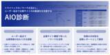 「ユーザー起点で企業サイトのAI最適化を支援「AIO診断」を提供開始」の画像2
