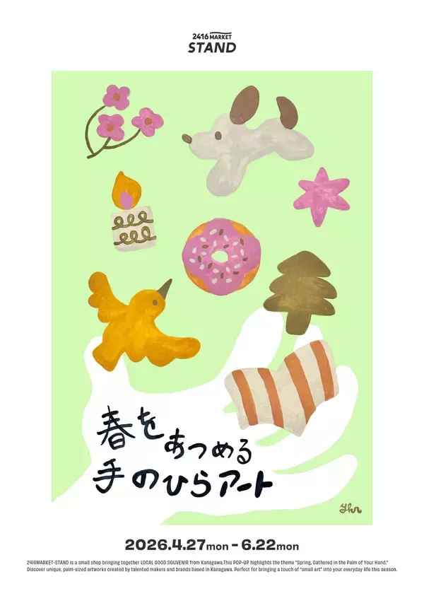 ニュウマン横浜6階「2416MARKET」にて、POPUP「春をあつめる手のひらアート」開催！【2026年4月27日(月)〜6月22日(月)】