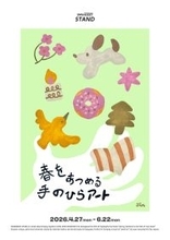 ニュウマン横浜6階「2416MARKET」にて、POPUP「春をあつめる手のひらアート」開催！【2026年4月27日(月)〜6月22日(月)】