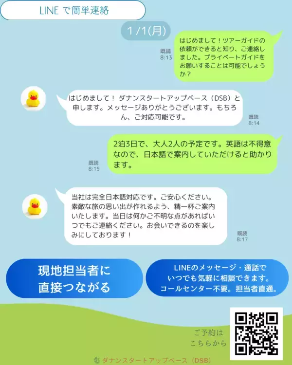 「ダナン観光需要の急回復を背景に、日本語ガイドツアーの予約が前年度の約3倍に拡大！」の画像