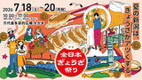 「全国24店舗のご当地餃子が新潟・大かまに集結！「全日本ぎょうざ祭り」を7月3連休に開催」の画像1
