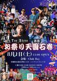 「復興への想いを音楽でつなぐ「お祭り天国石巻」にLGYankees PROJECT MICHIが出演！8月1日開催、Apple Music公式プレイリスト選出曲も披露」の画像1