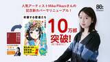 「【新書大賞作家・三宅香帆】10万部突破のベストセラー『考察する若者たち』、Mika Pikazo氏描き下ろし「新カバー」で9月4日より出荷開始」の画像1