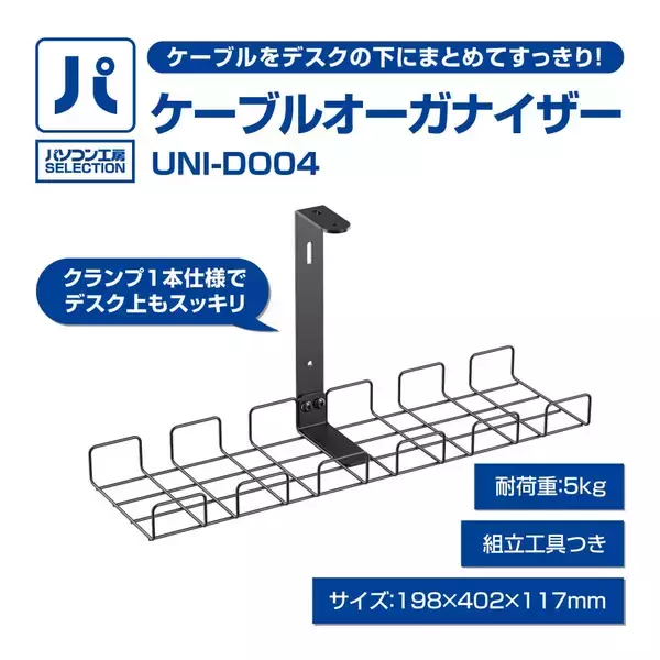 パソコン工房より、 ケーブルをデスクの下にまとめてすっきり パソコン工房セレクト商品『ケーブルオーガナイザー』販売開始