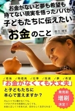 『お金がないと夢も希望も持てない現実を悟ったパパが子どもたちに伝えたいお金のこと』2026年2月11日　全国書店およびAmazonにて発売