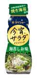 「晩酌に合うサラダドレッシング『今宵サラダ』シリーズ　「磯の風味」や「燻し」が効いた2商品を発売」の画像1