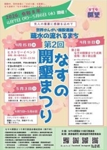 先人の偉業に感謝を込めて、第2回なすの開墾まつり開催