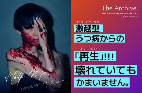 激越型うつ病からの「再生」を、アート展示という「形で残したい。」