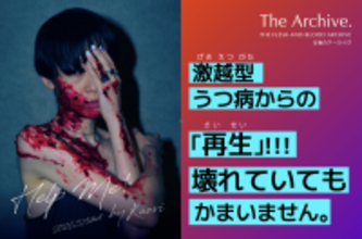 激越型うつ病からの「再生」を、アート展示という「形で残したい。」