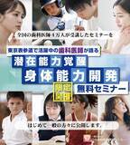 「歯科医師が提唱する「身体能力は噛み合わせで変わる」鹿児島・熊本・福岡・北九州・広島で無料セミナー開催」の画像1