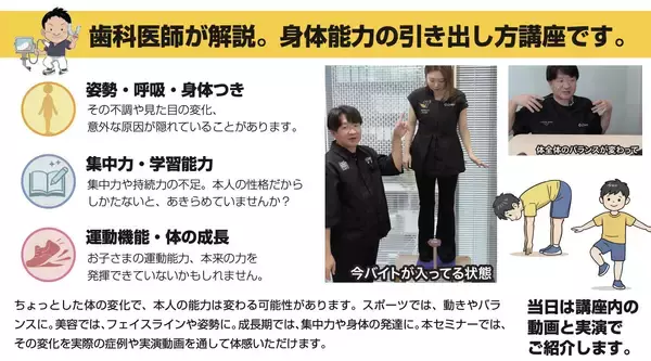「歯科医師が提唱する「身体能力は噛み合わせで変わる」鹿児島・熊本・福岡・北九州・広島で無料セミナー開催」の画像