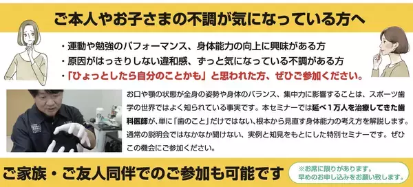 「歯科医師が提唱する「身体能力は噛み合わせで変わる」鹿児島・熊本・福岡・北九州・広島で無料セミナー開催」の画像