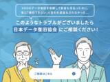 「日本データ復旧協会は今般の報道およびデータ復旧サービス業界の健全化について声明を発表」の画像1