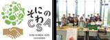 「近畿大学農学部×奈良県曽爾村×曽爾村農林業公社　曽爾村の特産品の販売・PRを行うマルシェを開催」の画像1