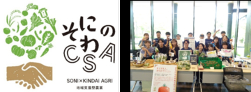 近畿大学農学部×奈良県曽爾村×曽爾村農林業公社　曽爾村の特産品の販売・PRを行うマルシェを開催
