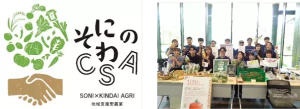 近畿大学農学部×奈良県曽爾村×曽爾村農林業公社　曽爾村の特産品の販売・PRを行うマルシェを開催