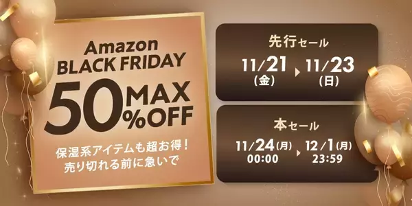 【Amazonブラックフライデー】ジェンダーレスコスメブランド「NALC」の人気製品が12月1日まで最大50%OFF！