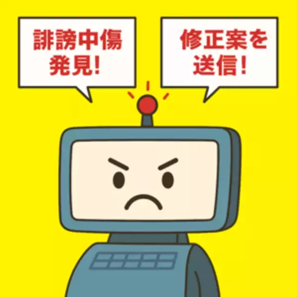 「AIで誹謗中傷を自動判定！炎上リスクを回避する新しいコメントシステム「Bright BBS」提供開始（特許出願中）」の画像