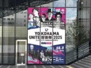佐野元春＆スチャダラパー出演！ 『YOKOHAMA UNITE音楽祭2025』最新情報解禁！ 注目ポイントを一挙公開 ― 特別展示・巨大フォトスポット―