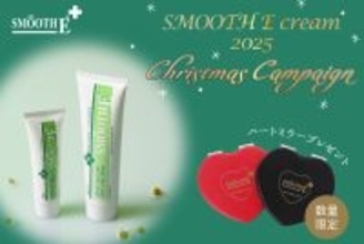 『あとはあとに残さない』タイ発「ロングセラーのあとケアクリーム」スムースEクリーム　2025年クリスマス限定オリジナルミラープレゼントキャンペーン開催中！