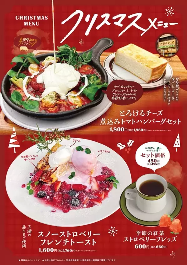 「復活！「2両編成の駅舎弁当」が登場　ワクワクの駅舎カフェ3周年祭＆クリスマスフェア開催！」の画像