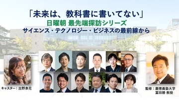 年末年始限定！2025年に実施した全セミナーを一挙無料公開　日本最大級の教養系オンラインセミナー「最先端探訪シリーズ」