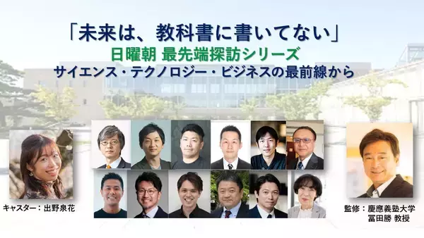 年末年始限定！2025年に実施した全セミナーを一挙無料公開　日本最大級の教養系オンラインセミナー「最先端探訪シリーズ」