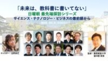 年末年始限定！2025年に実施した全セミナーを一挙無料公開　日本最大級の教養系オンラインセミナー「最先端探訪シリーズ」
