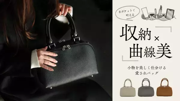 全11ポケット×立て収納でバッグの中身が整う本革2WAYハンドバッグ「Loloco-ロロコ-」をMakuakeで先行販売