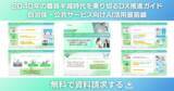 「アイスマイリー、「自治体・公共サービス向けAI活用最前線」公開！2040年の職員半減時代を乗り切るDX推進ガイド」の画像4