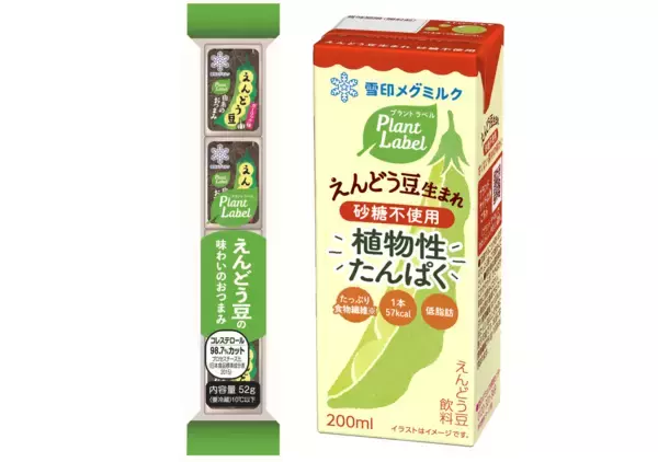 プラントベースフードシリーズより、新フレーバーが登場「Plant Label えんどう豆由来のおつまみ ガーリック味」「Plant Labelえんどう豆生まれ 砂糖不使用」