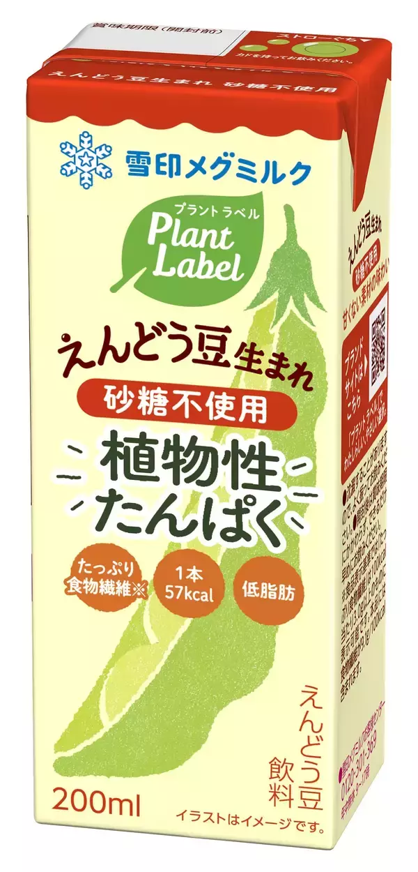 「プラントベースフードシリーズより、新フレーバーが登場「Plant Label えんどう豆由来のおつまみ ガーリック味」「Plant Labelえんどう豆生まれ 砂糖不使用」」の画像
