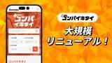 「マッチングアプリ「コンパイキタイ」が2026年5月25日にリニューアル！総額1,000万円分の夏の感謝企画も同時実施」の画像1