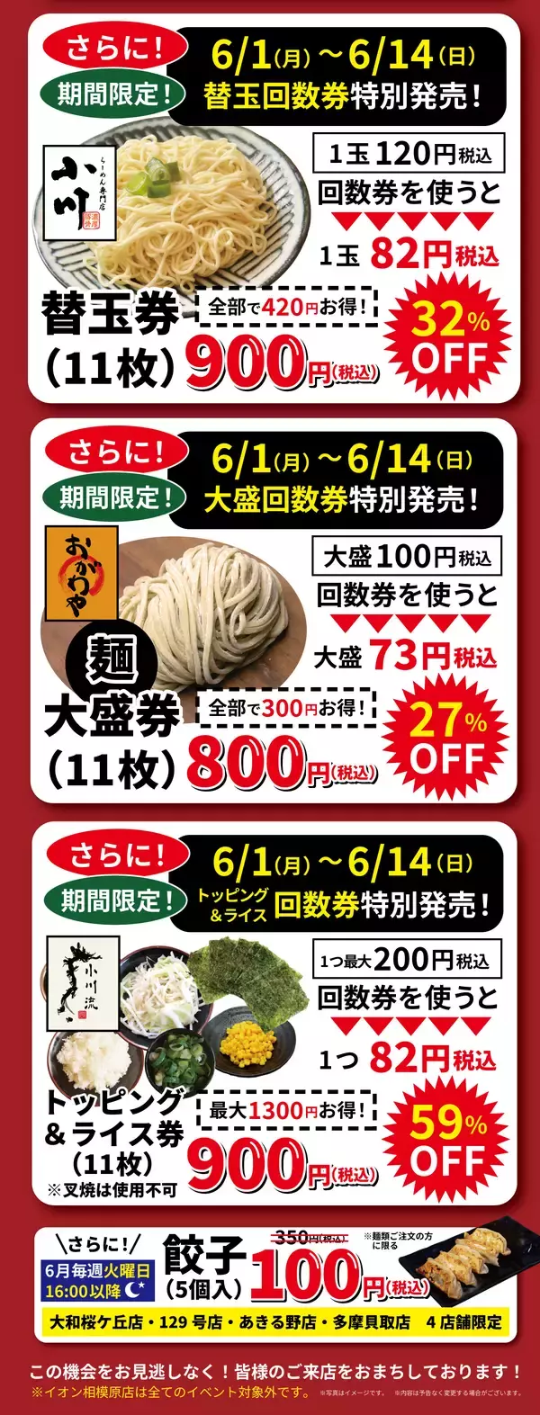 「人気らーめんを特別価格でご提供　【株式会社オーファス 創業31周年創業祭開催】」の画像