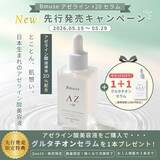 「アゼライン酸誘導体20％*¹配合の新美容液「Bmuse AZ+20セラム」モニター募集＋先行販売スタート」の画像4