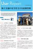 「船上のアルコールチェックを高度化。佐渡汽船株式会社様「ALC-MobileⅢ」活用事例を公開」の画像2